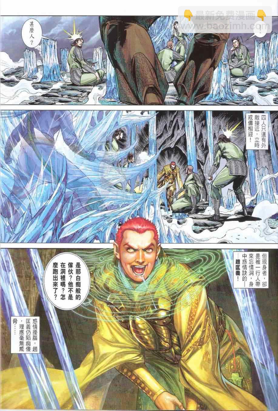 鐵將縱橫 - 第167卷 - 6