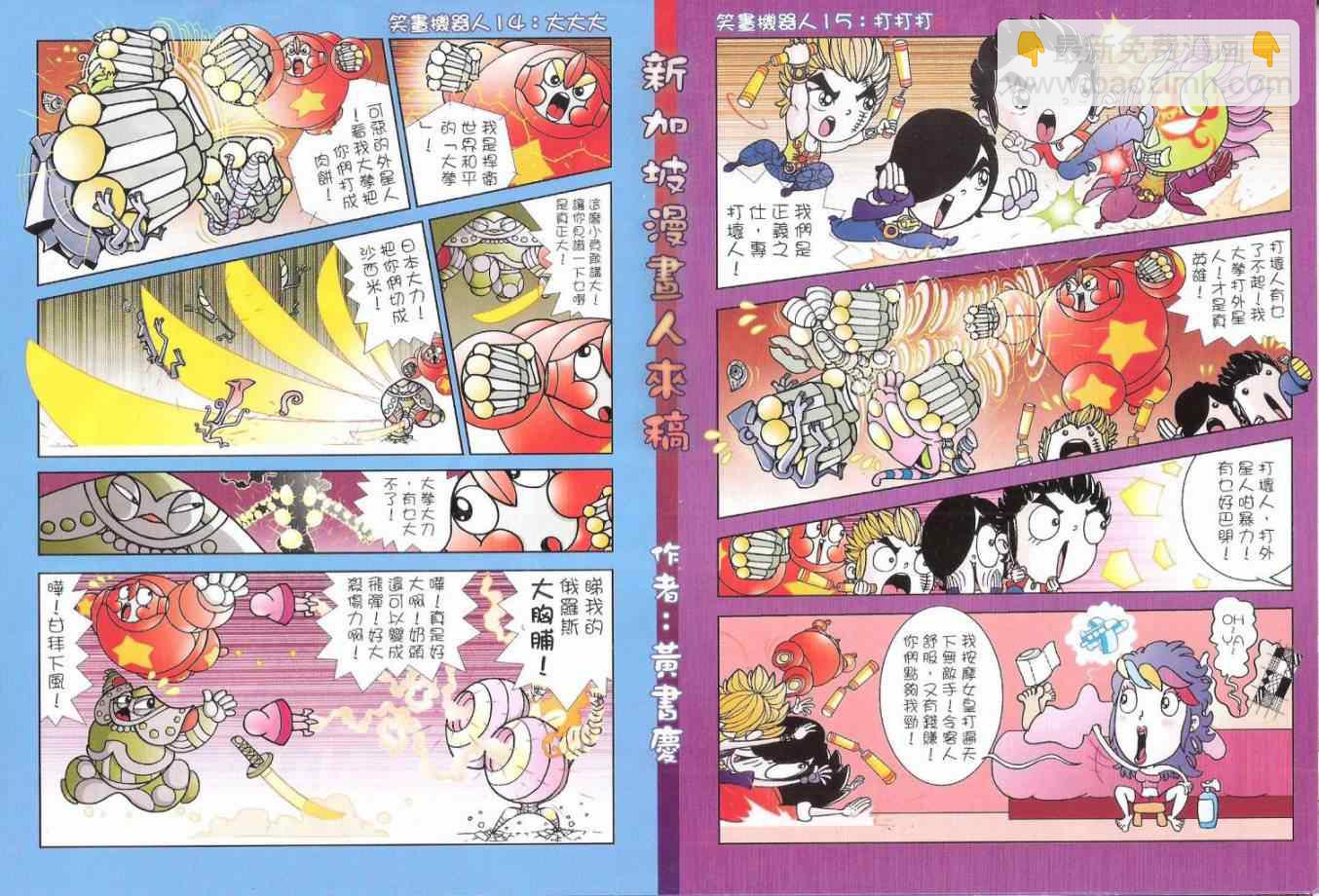 鐵將縱橫 - 第167卷 - 3