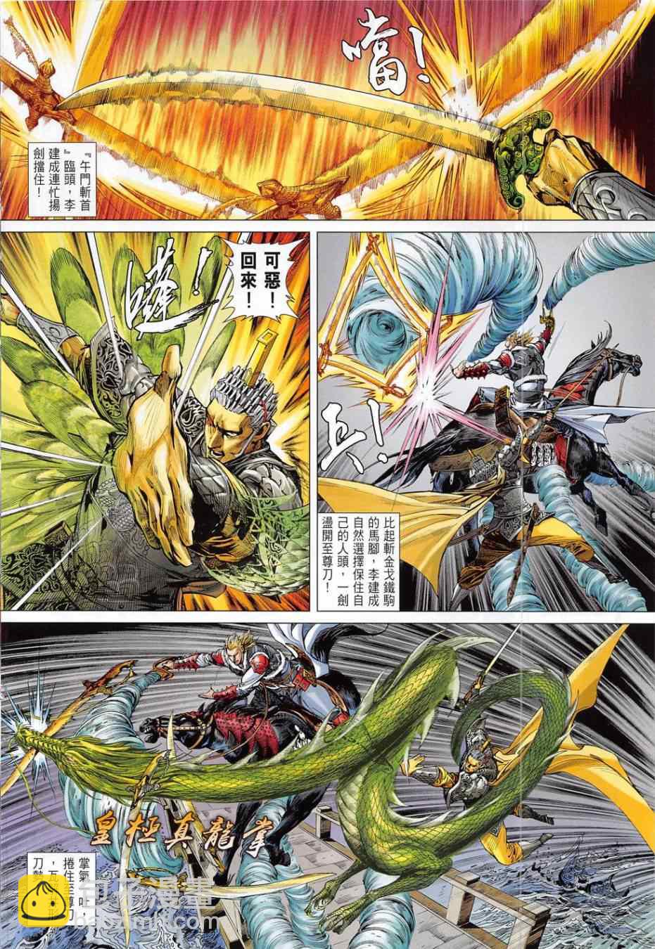 鐵將縱橫 - 第169卷 - 4