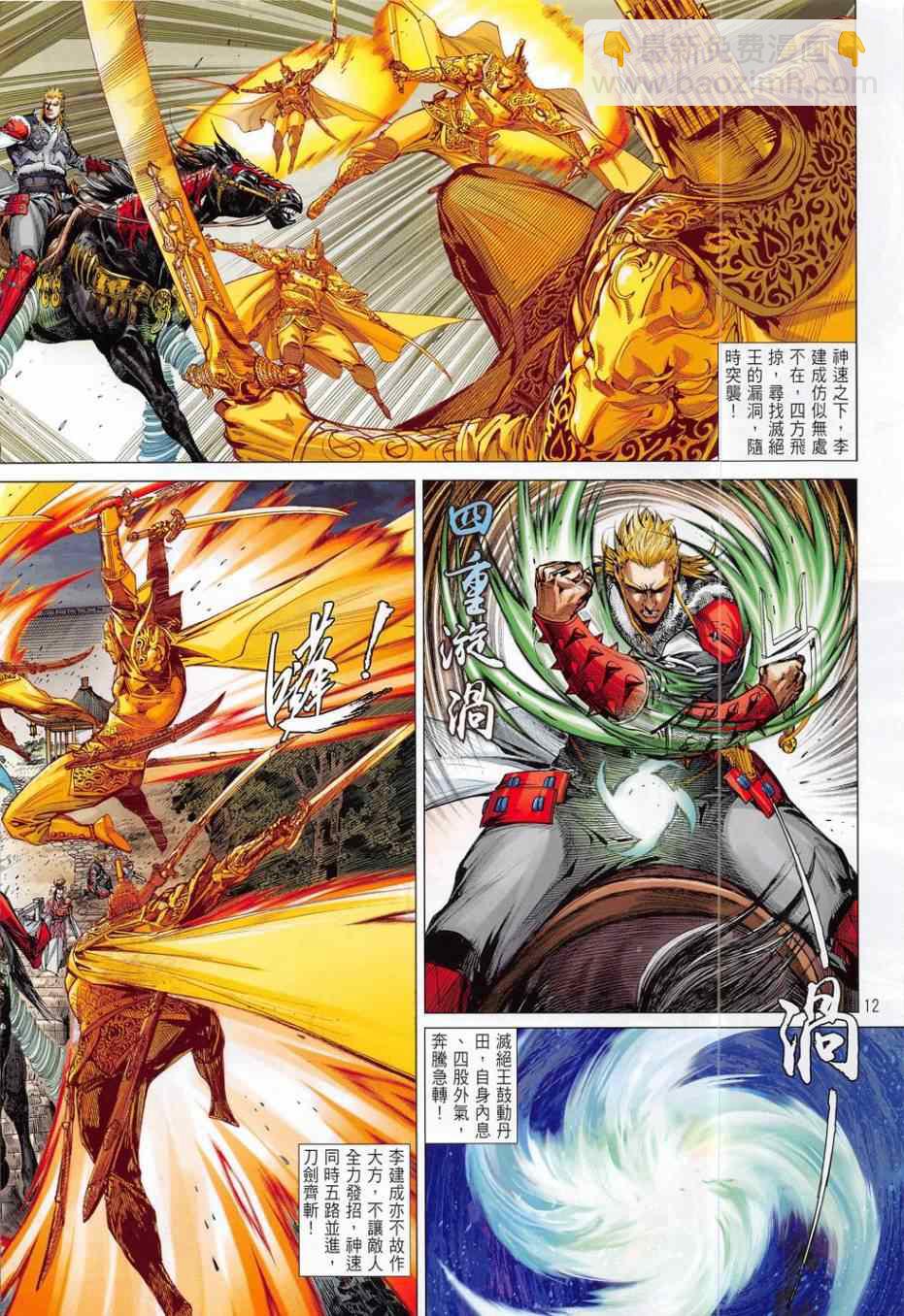 鐵將縱橫 - 第169卷 - 6