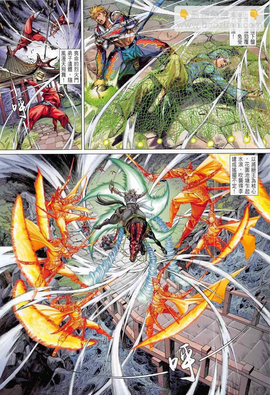 鐵將縱橫 - 第169卷 - 4