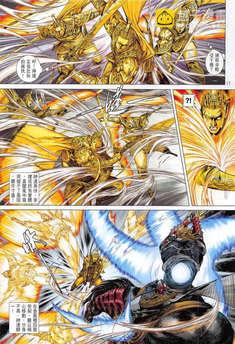 鐵將縱橫 - 第169卷 - 5