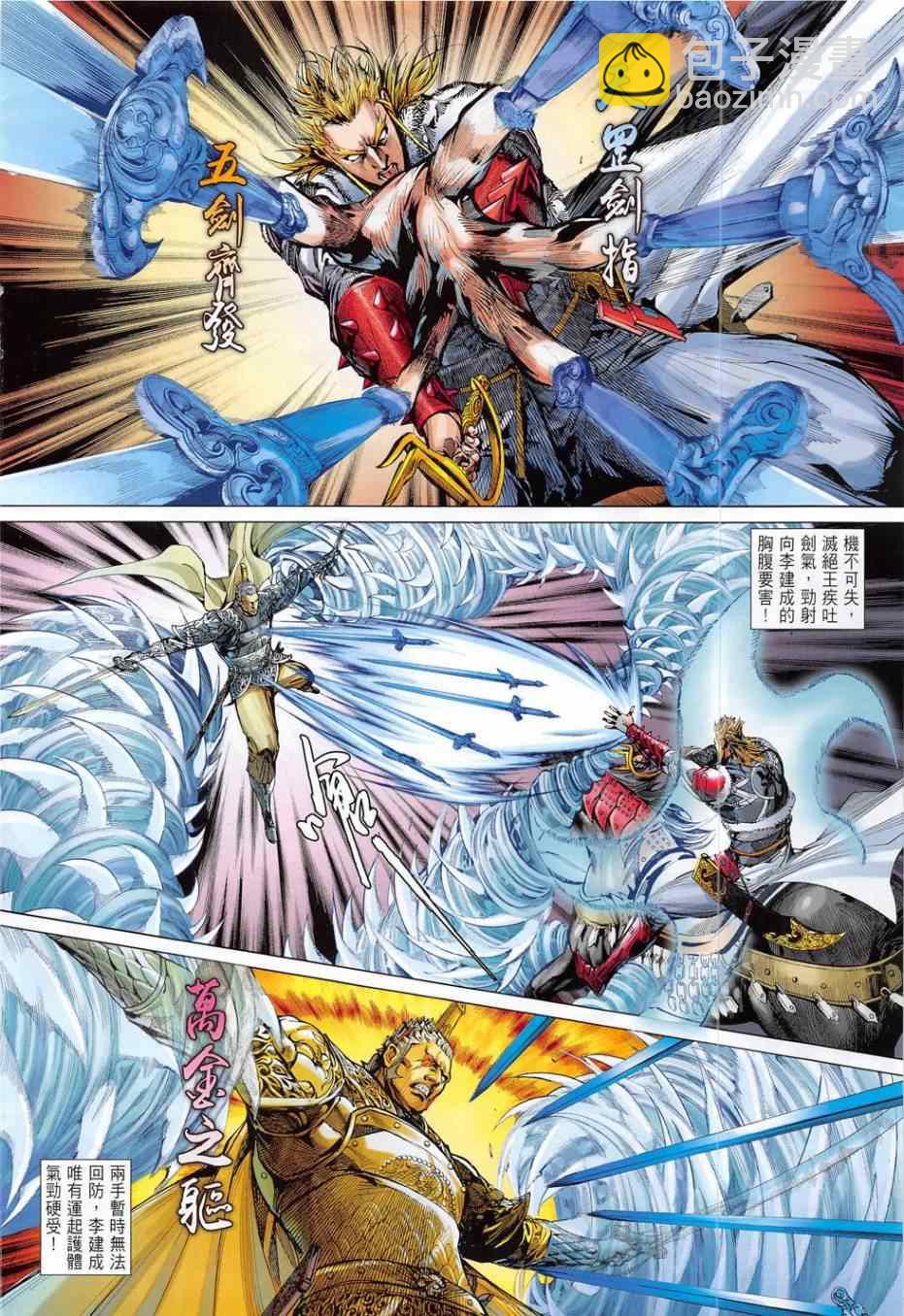 鐵將縱橫 - 第169卷 - 2