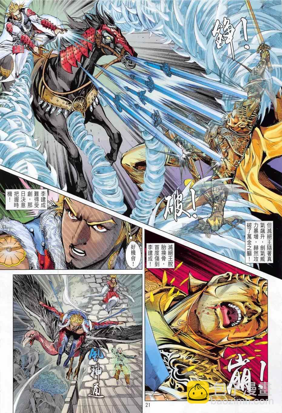 鐵將縱橫 - 第169卷 - 3