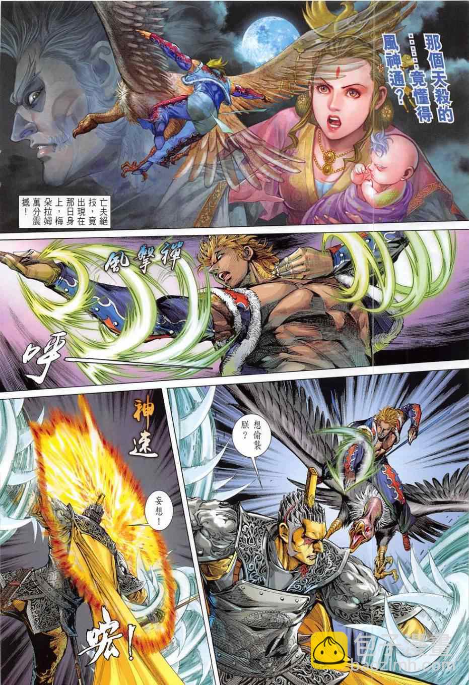 鐵將縱橫 - 第169卷 - 4