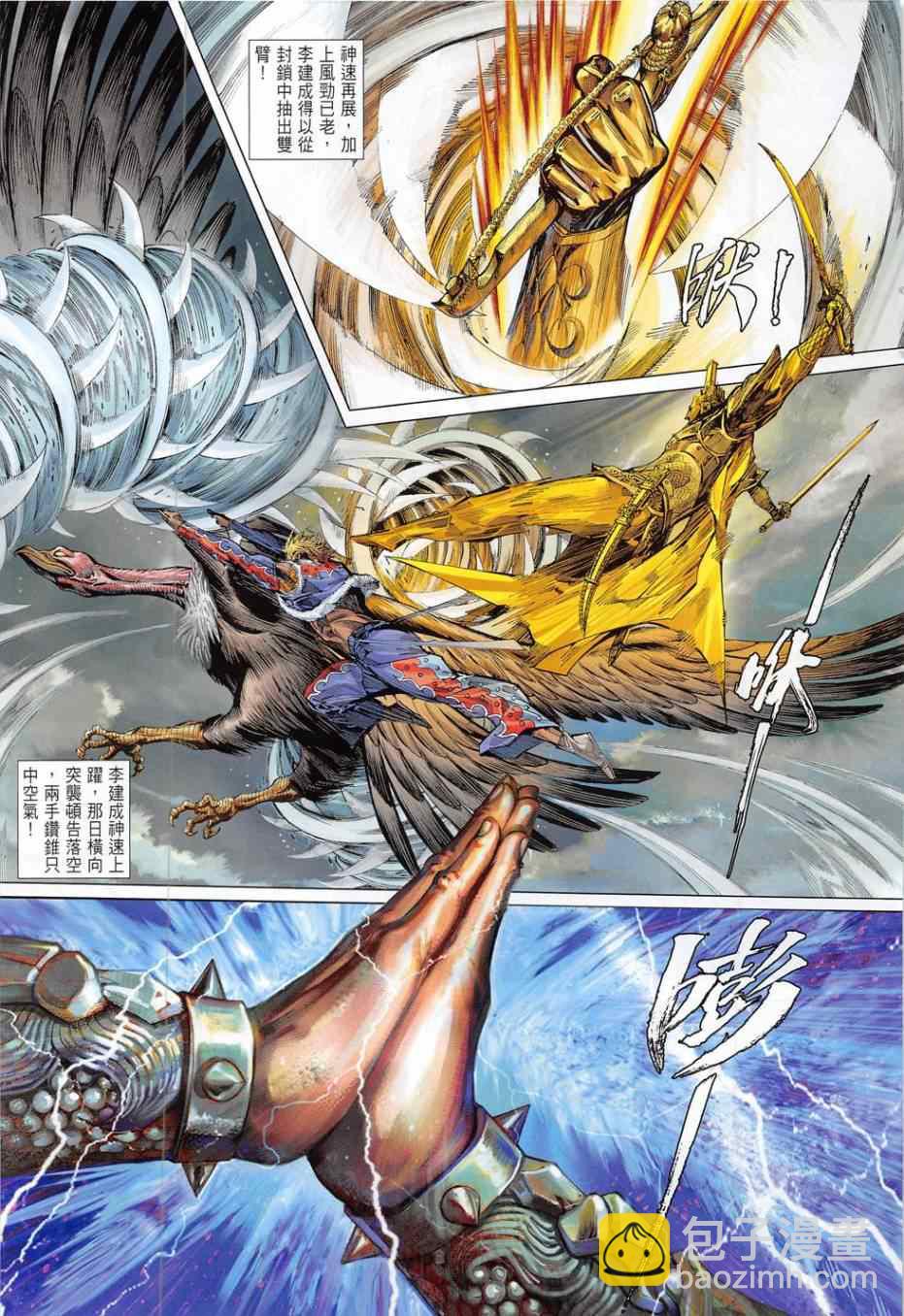 鐵將縱橫 - 第169卷 - 5