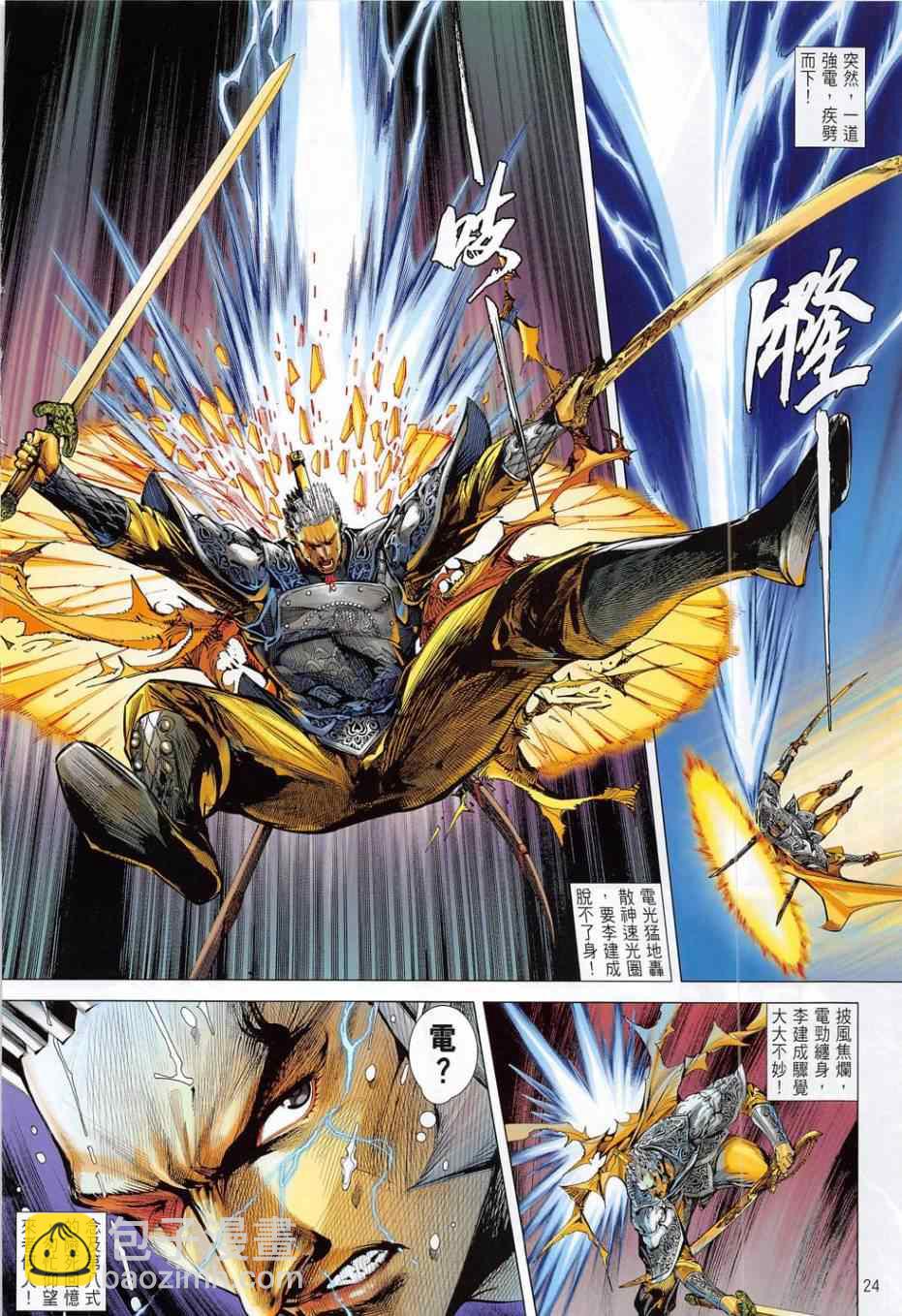 鐵將縱橫 - 第169卷 - 6