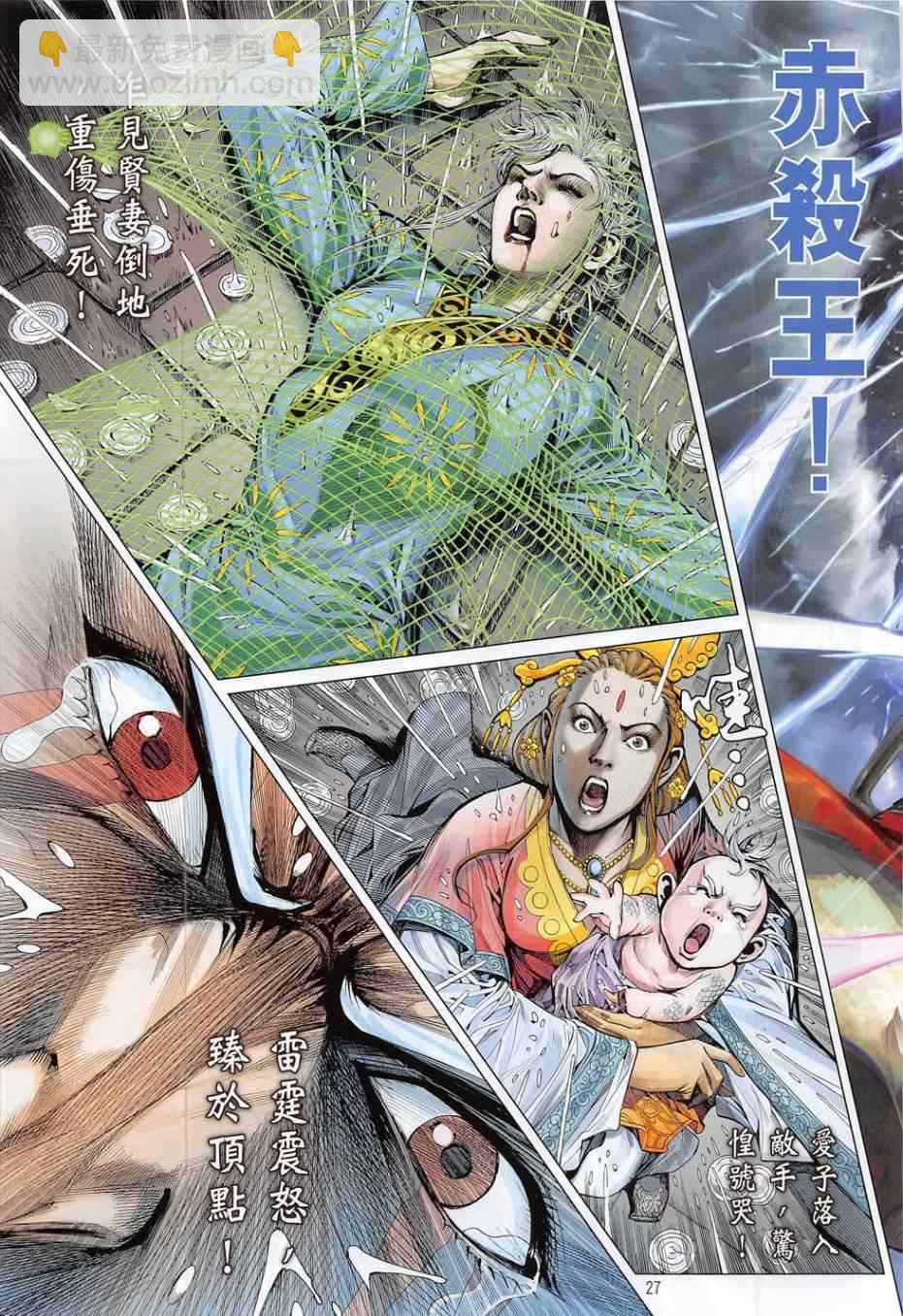 鐵將縱橫 - 第169卷 - 3