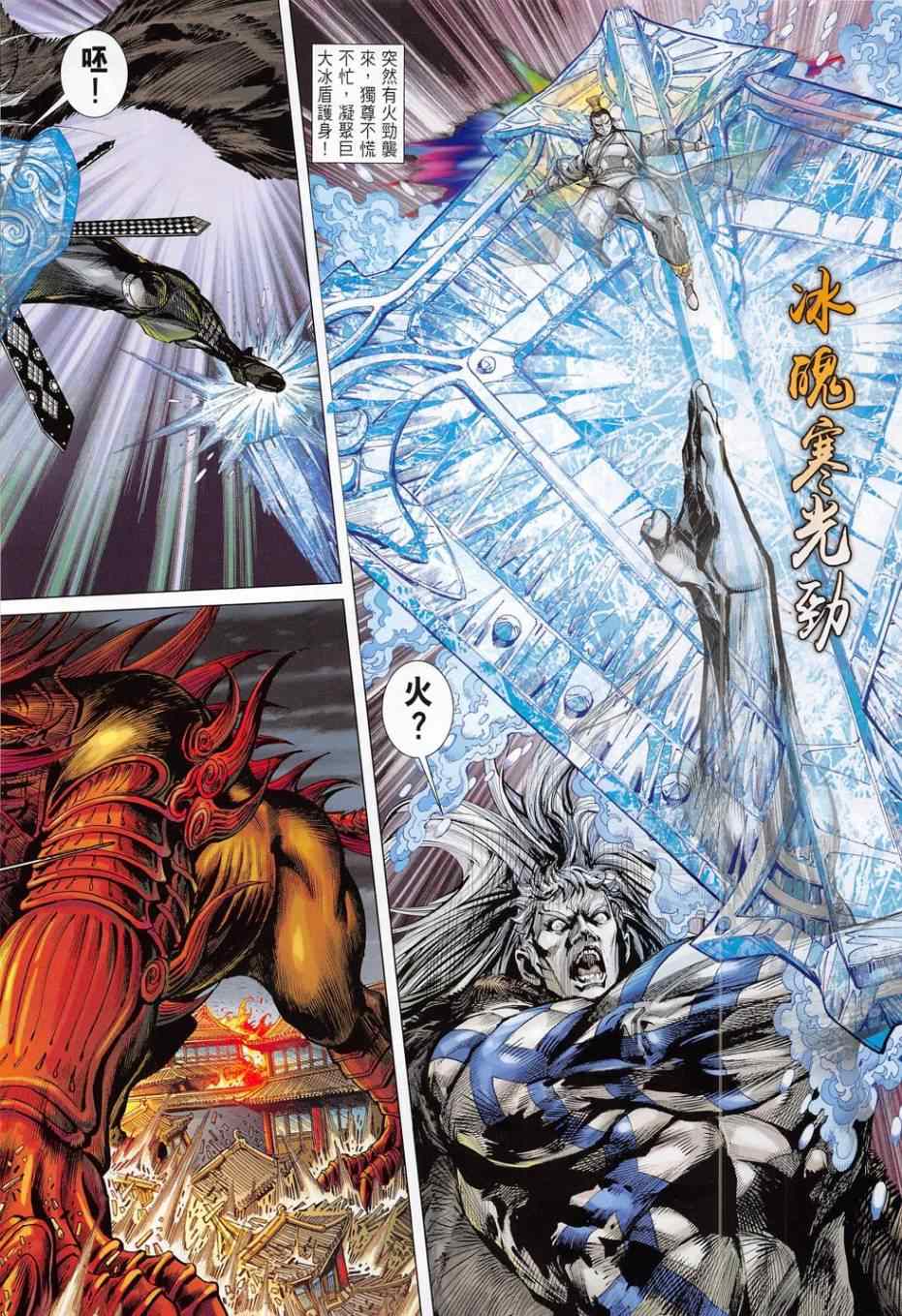 鐵將縱橫 - 第169卷 - 6