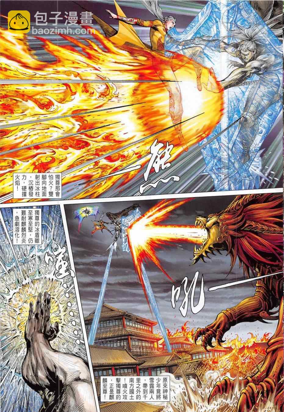 鐵將縱橫 - 第169卷 - 1