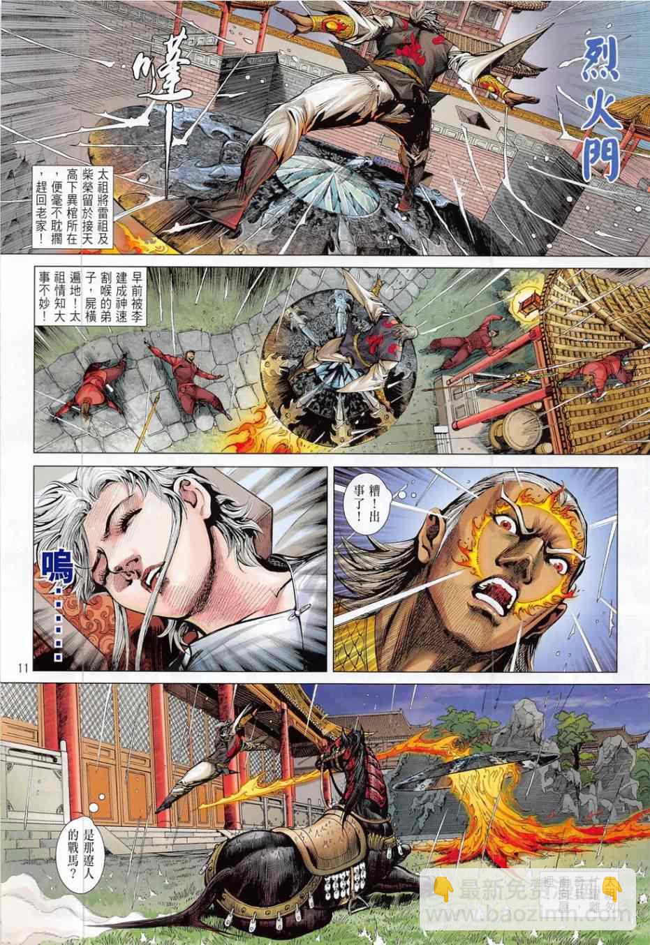 鐵將縱橫 - 第171卷 - 5