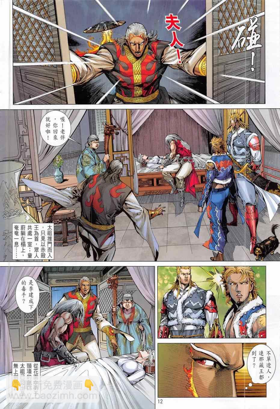 鐵將縱橫 - 第171卷 - 6