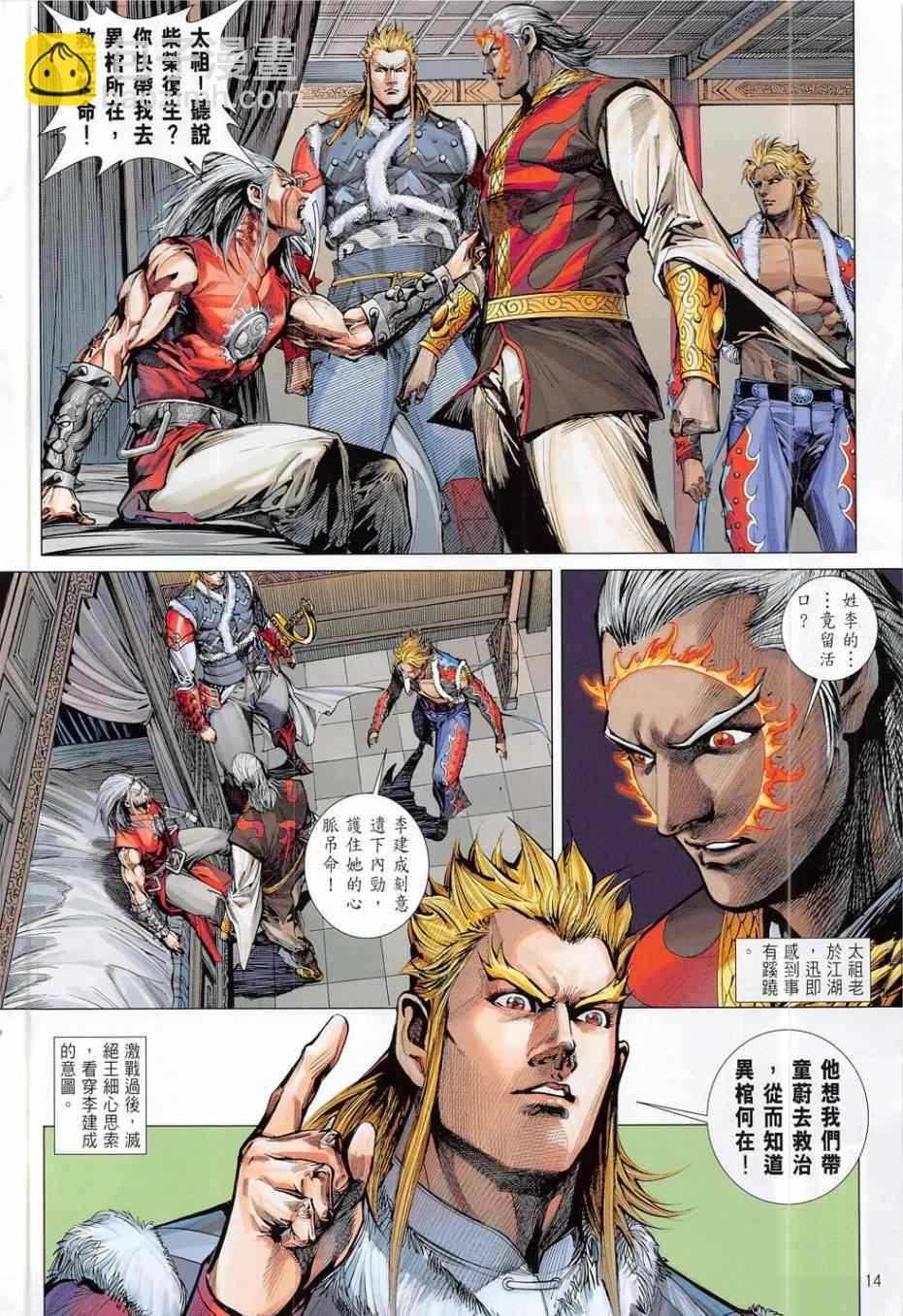 鐵將縱橫 - 第171卷 - 2