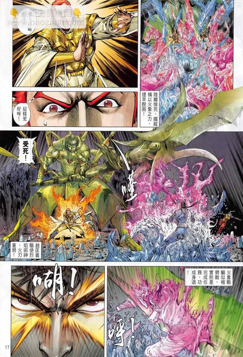 鐵將縱橫 - 第171卷 - 5