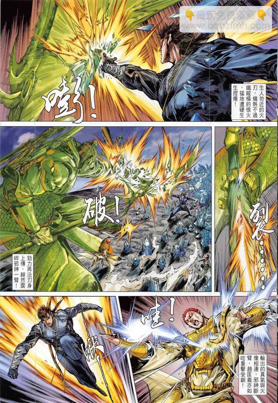 鐵將縱橫 - 第171卷 - 1