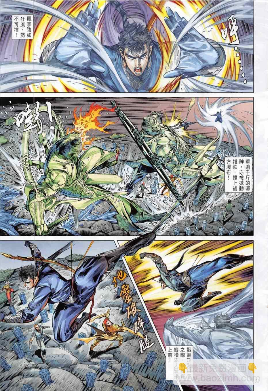 鐵將縱橫 - 第171卷 - 3