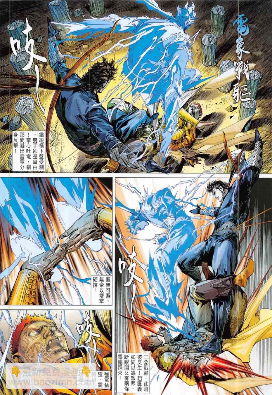 鐵將縱橫 - 第171卷 - 2