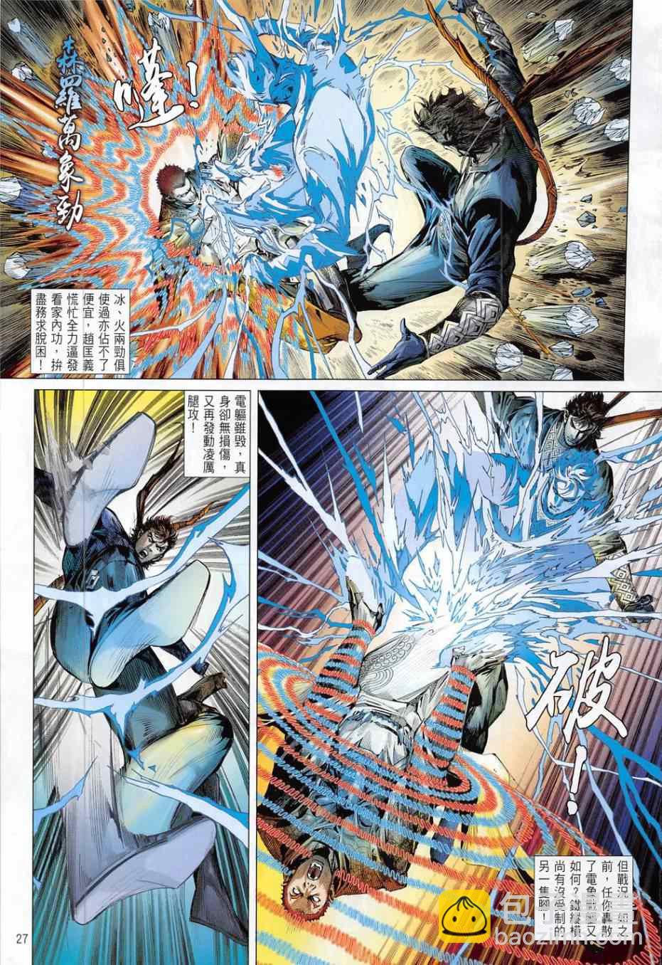 鐵將縱橫 - 第171卷 - 3