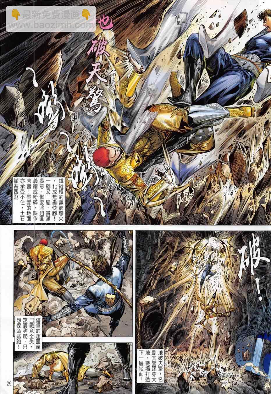 鐵將縱橫 - 第171卷 - 5