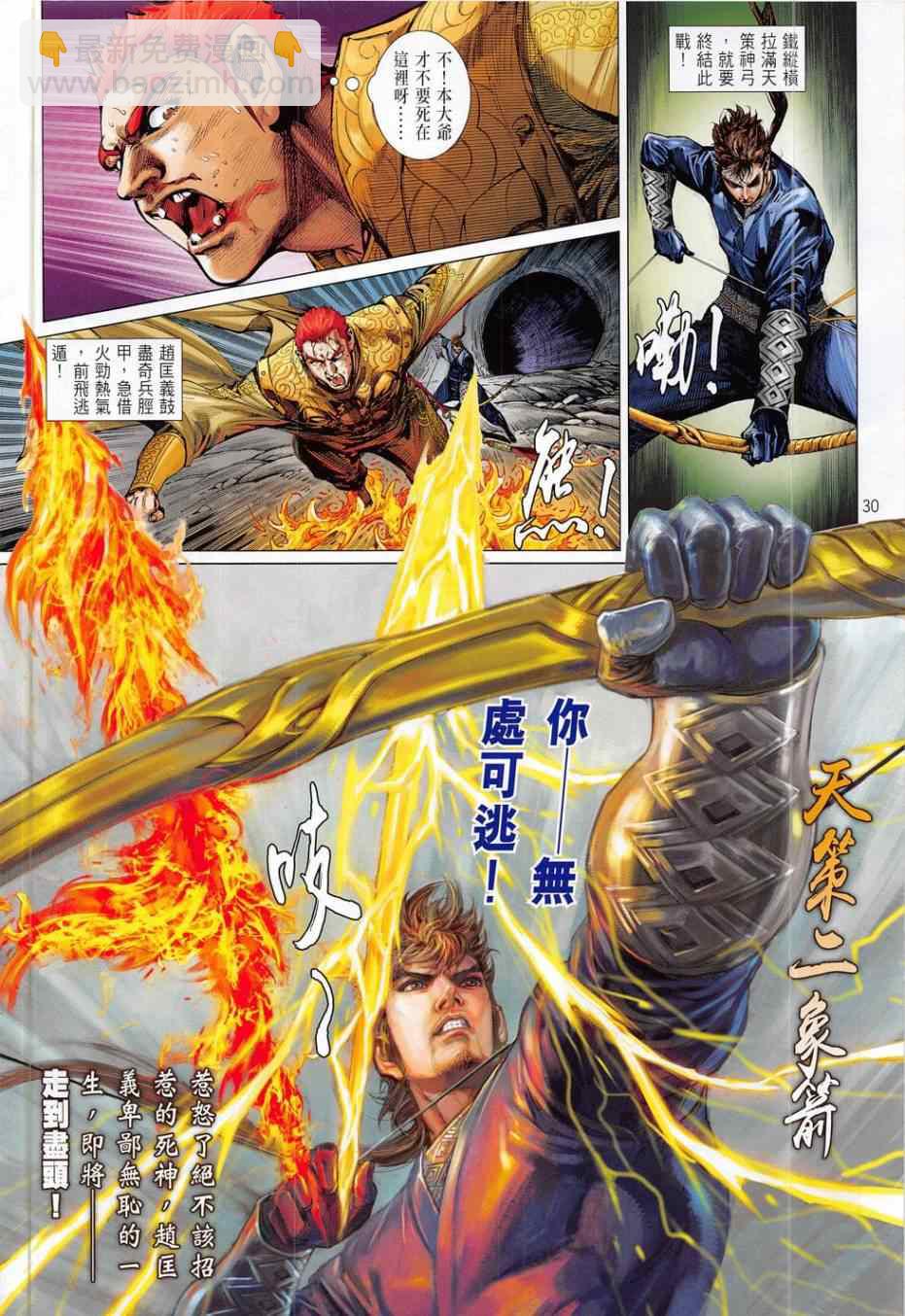 鐵將縱橫 - 第171卷 - 6