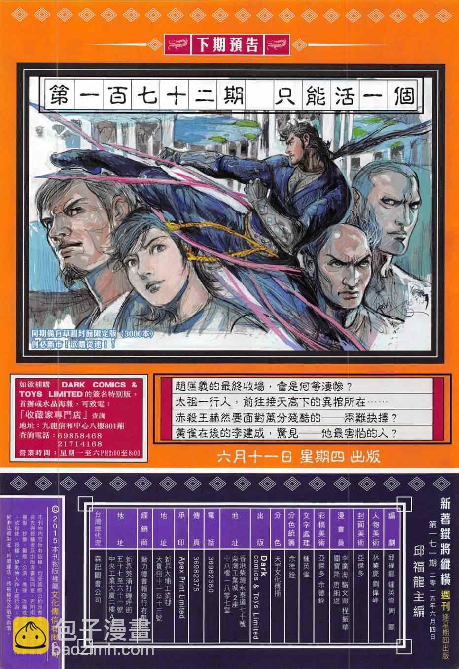 鐵將縱橫 - 第171卷 - 1