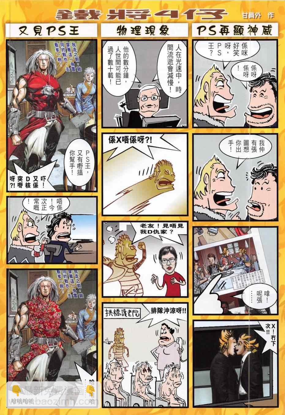 鐵將縱橫 - 第171卷 - 2