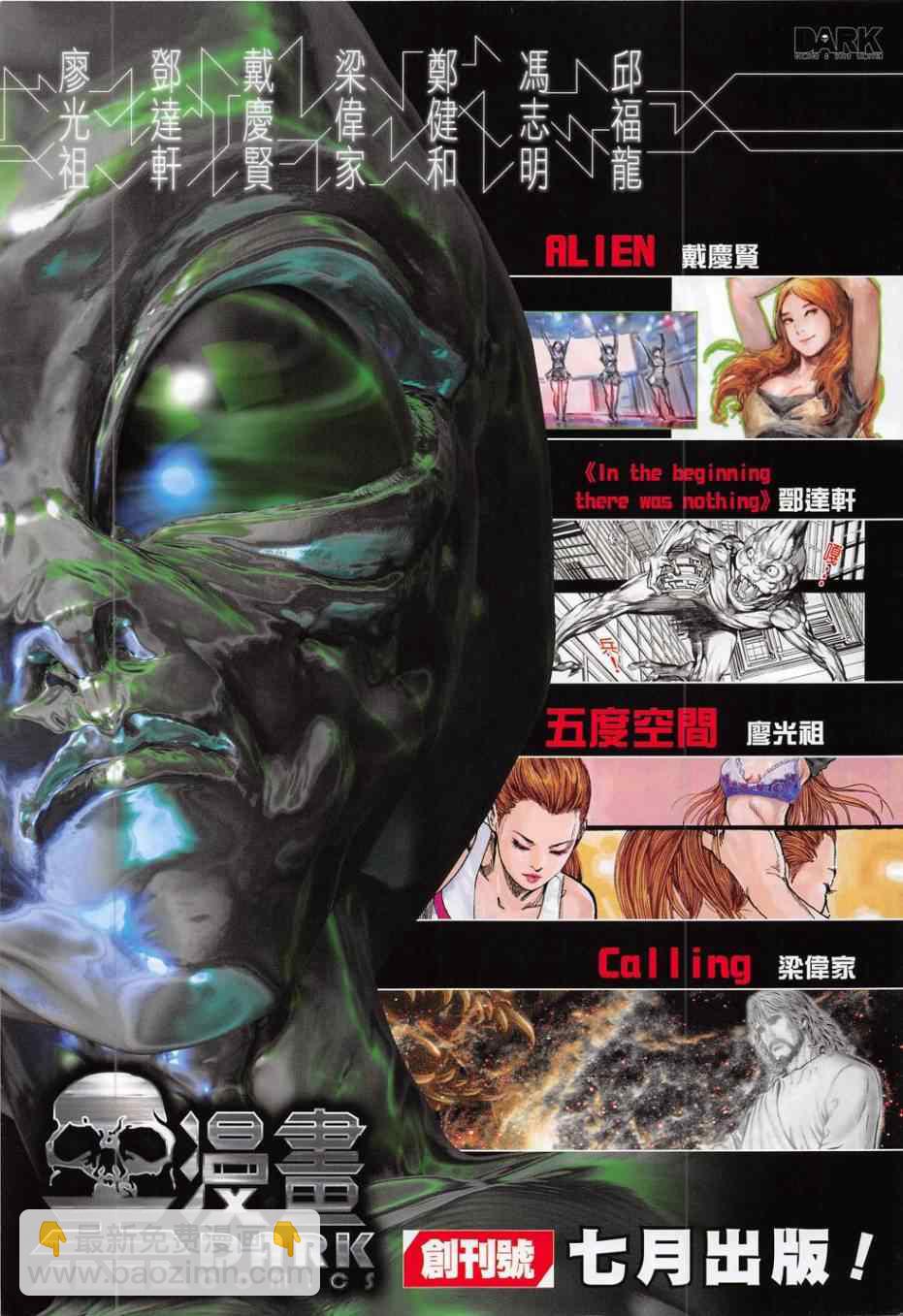 鐵將縱橫 - 第171卷 - 3