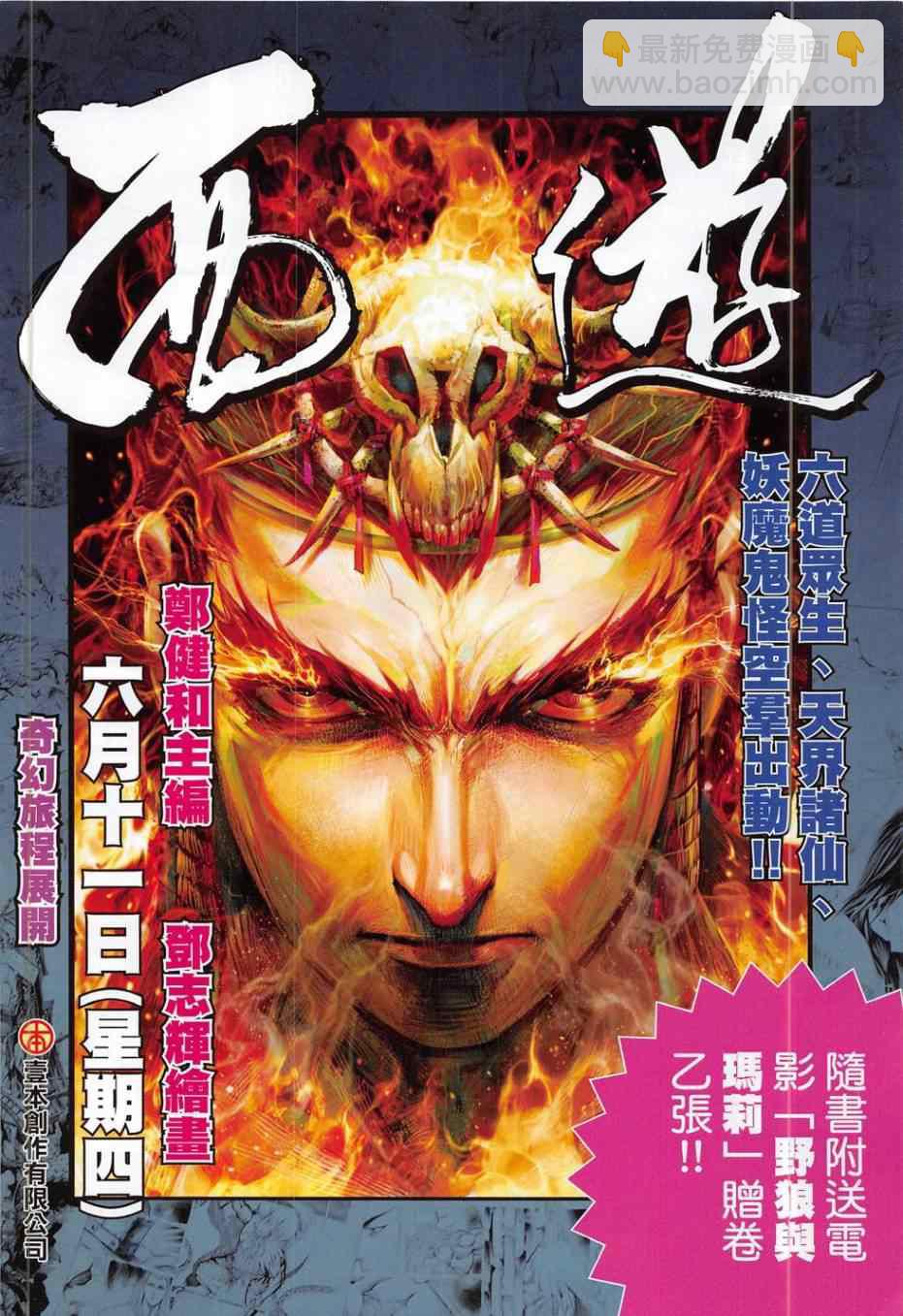 鐵將縱橫 - 第171卷 - 4