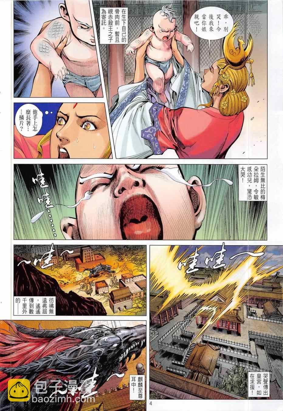 鐵將縱橫 - 第171卷 - 4