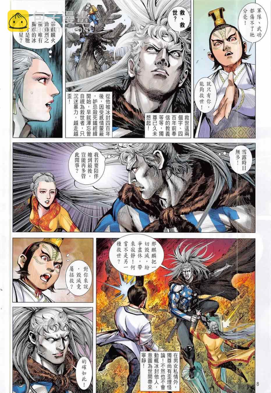 鐵將縱橫 - 第171卷 - 2