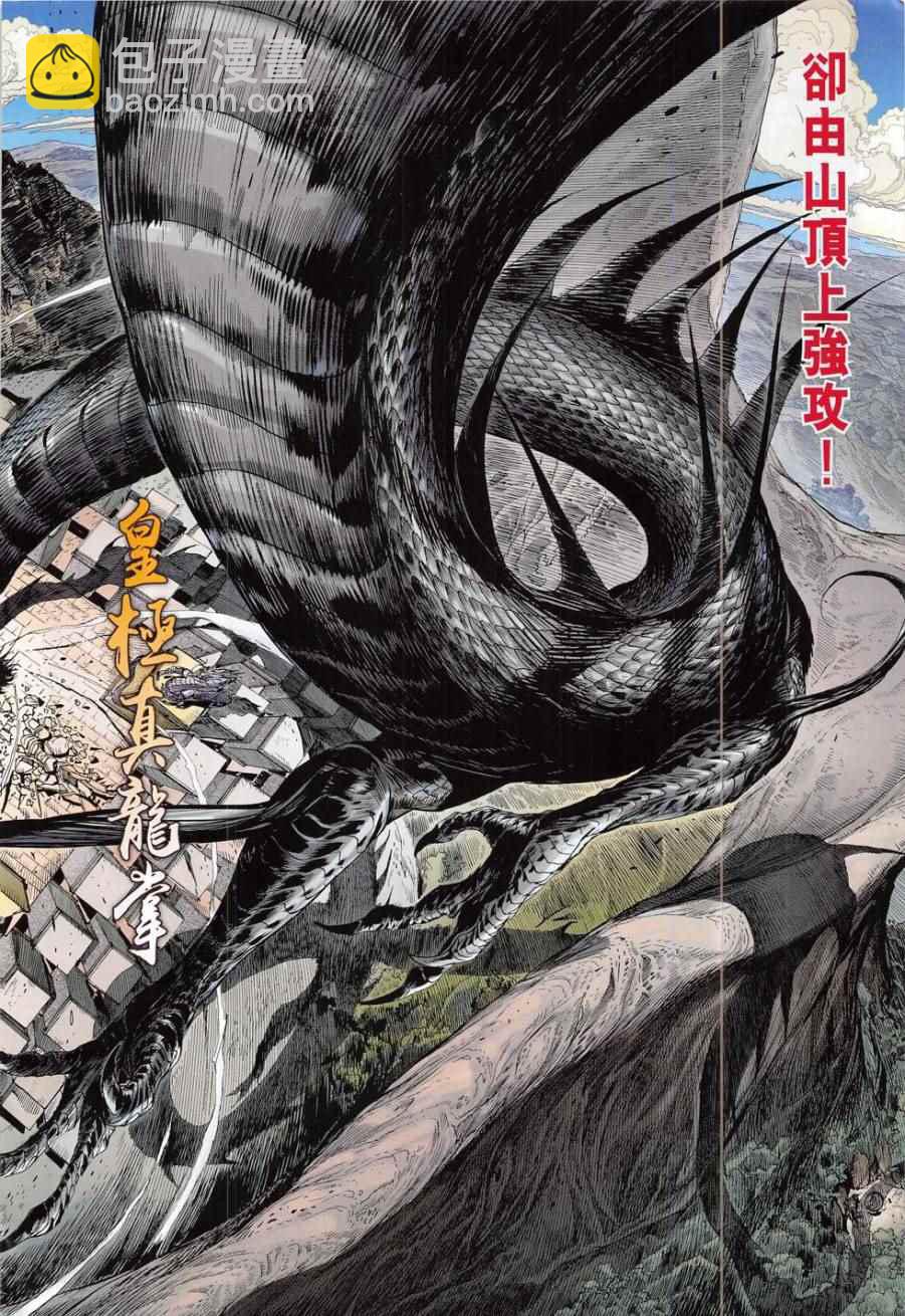 鐵將縱橫 - 第173卷 - 4