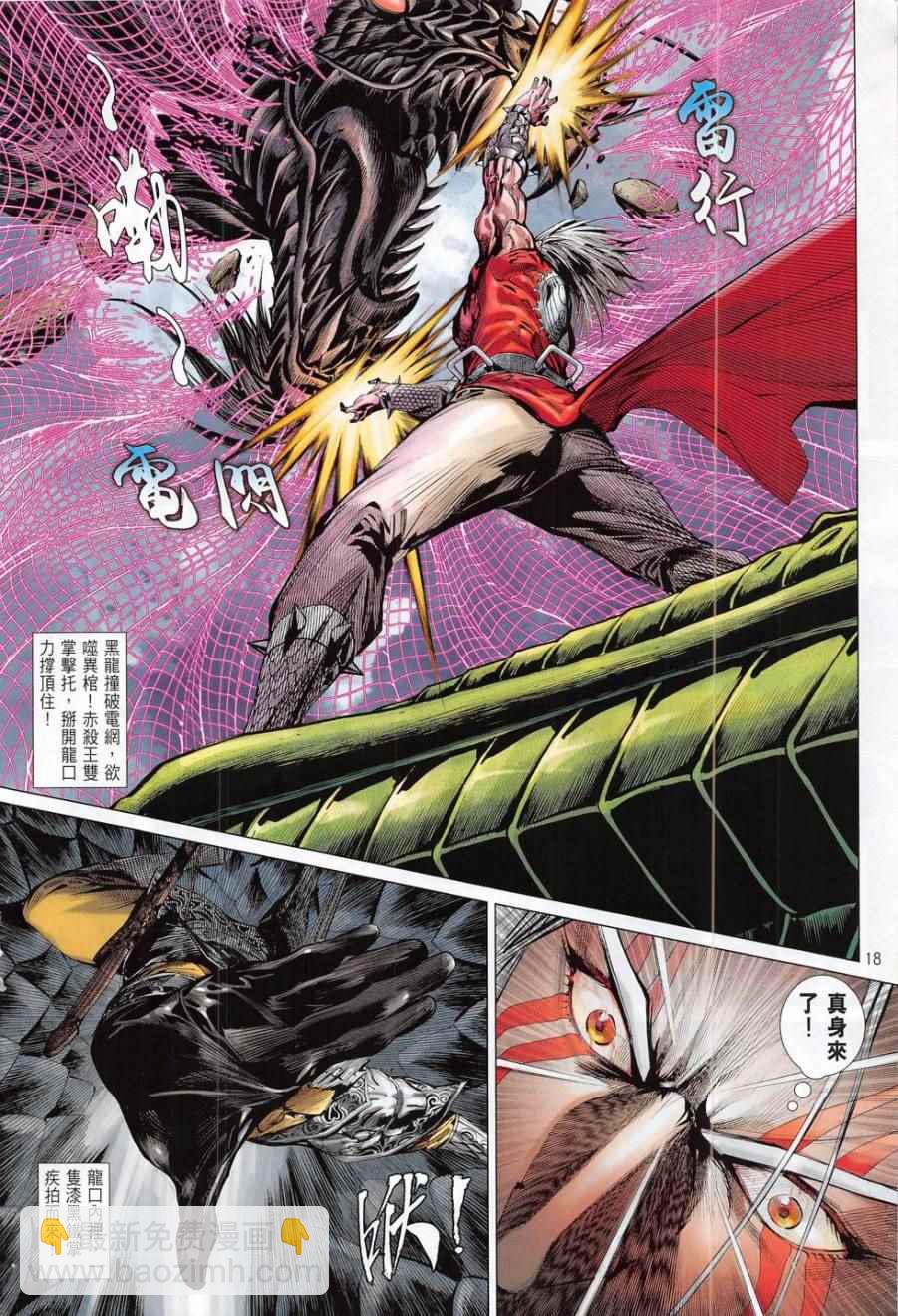 鐵將縱橫 - 第173卷 - 6