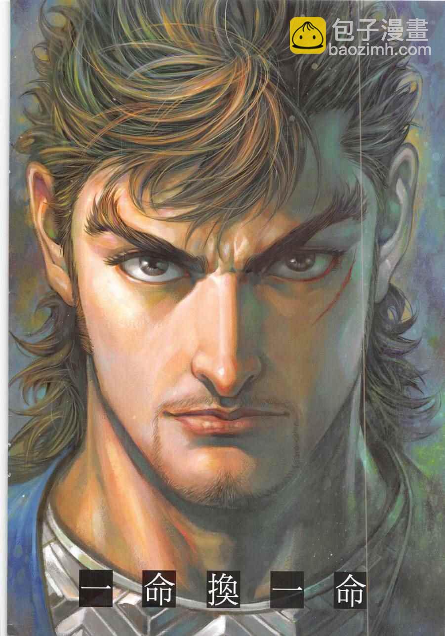 鐵將縱橫 - 第173卷 - 2