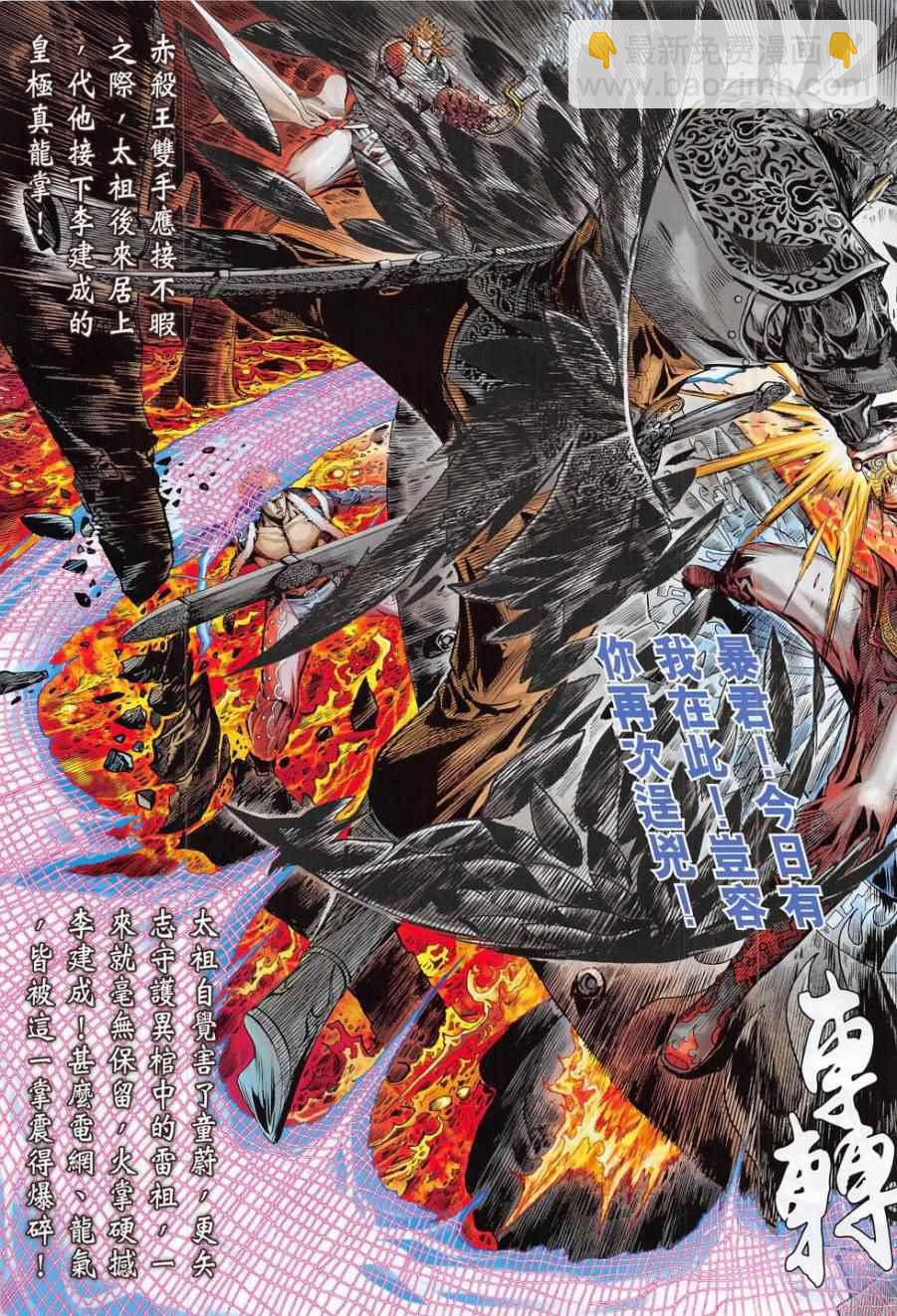 鐵將縱橫 - 第173卷 - 3