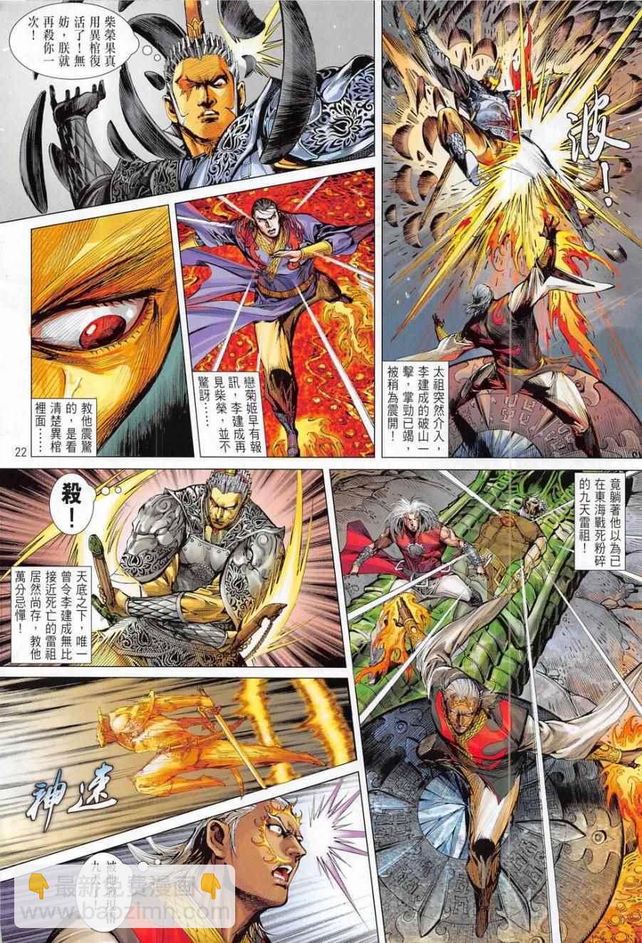 鐵將縱橫 - 第173卷 - 4