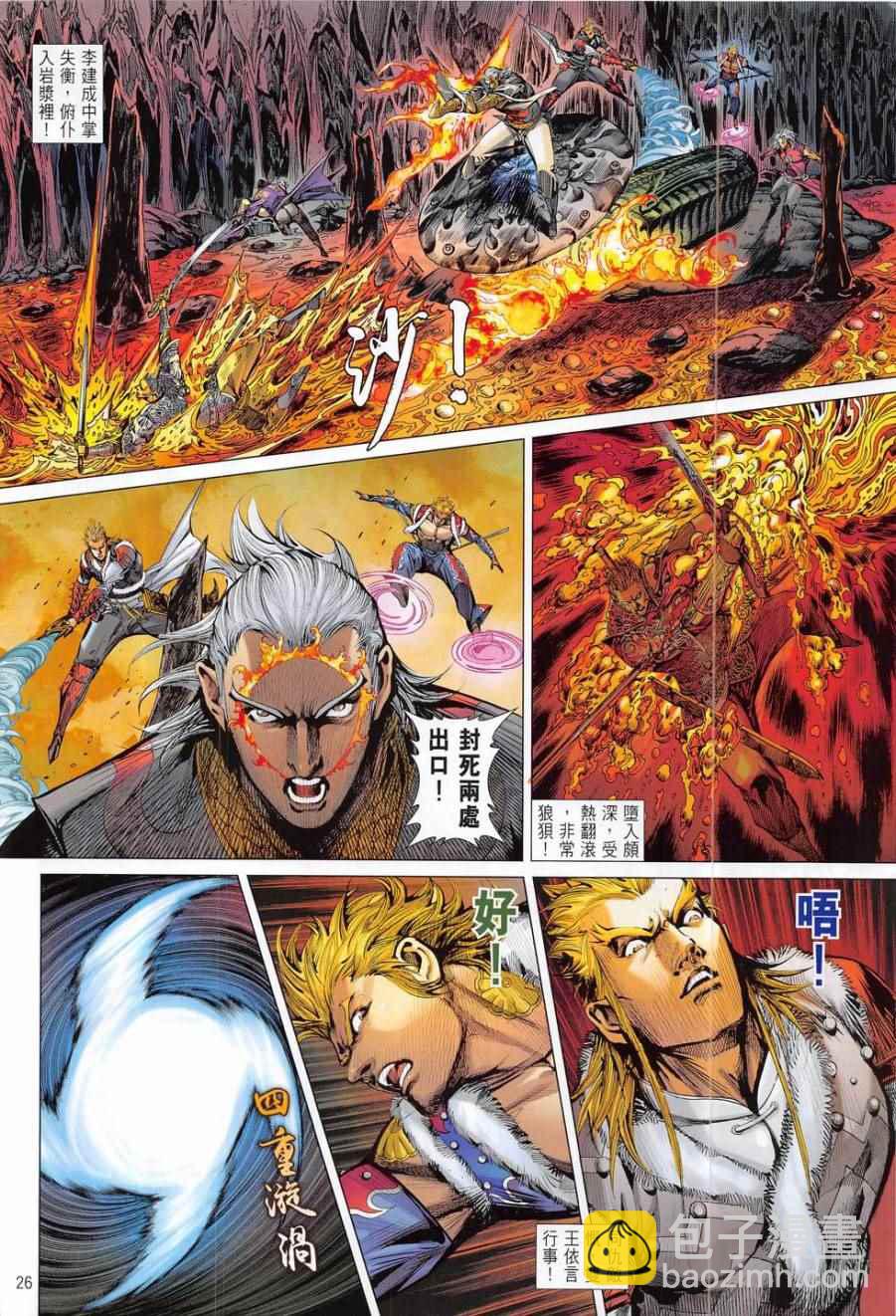 鐵將縱橫 - 第173卷 - 2