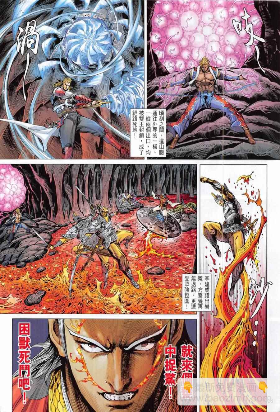 鐵將縱橫 - 第173卷 - 4