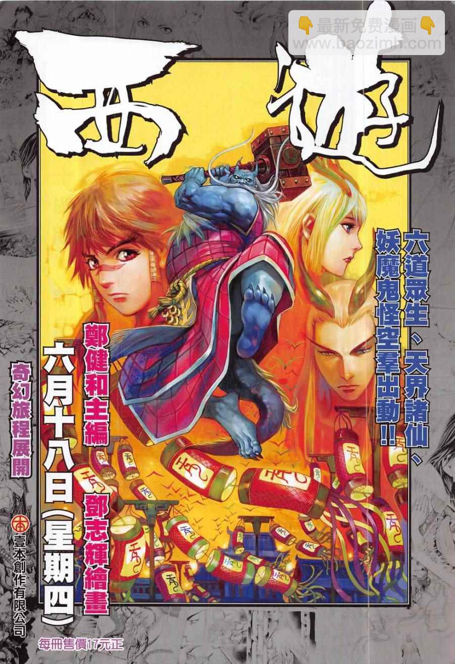 鐵將縱橫 - 第173卷 - 2