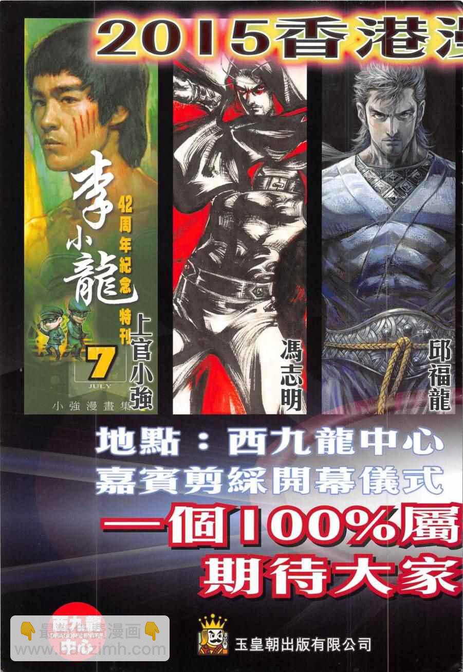 鐵將縱橫 - 第173卷 - 5