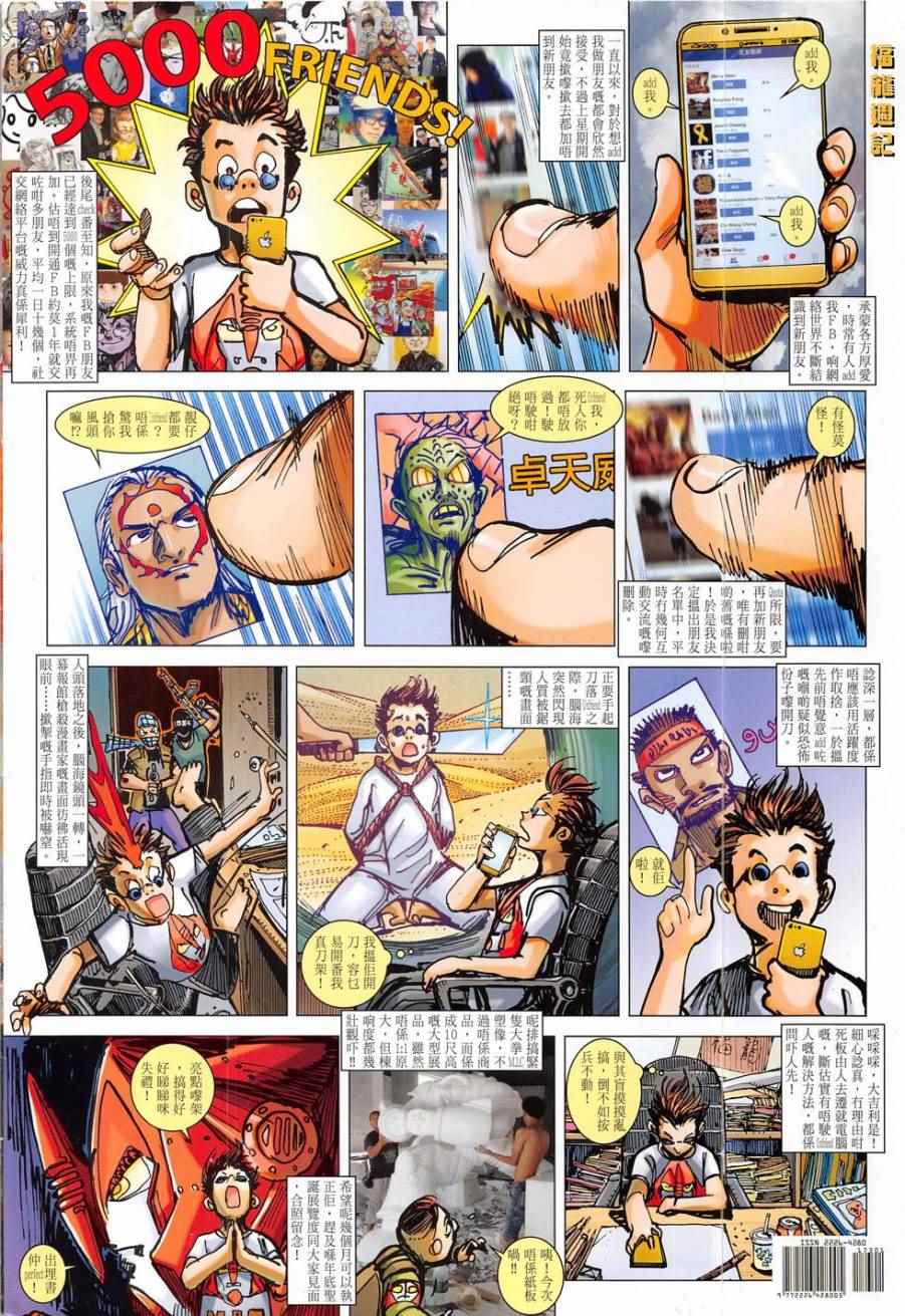 鐵將縱橫 - 第173卷 - 6