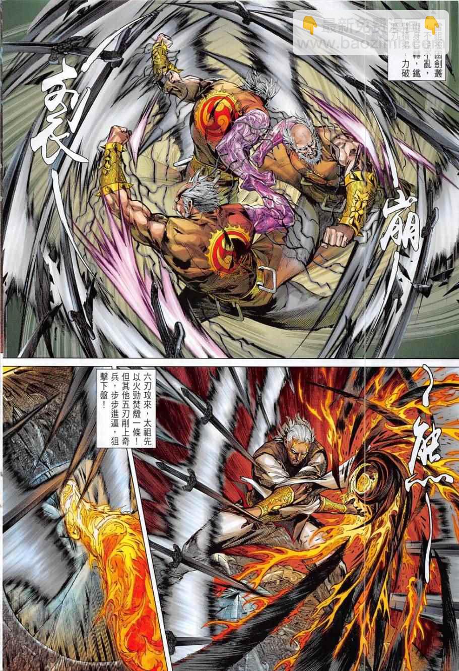 鐵將縱橫 - 第175卷 - 4