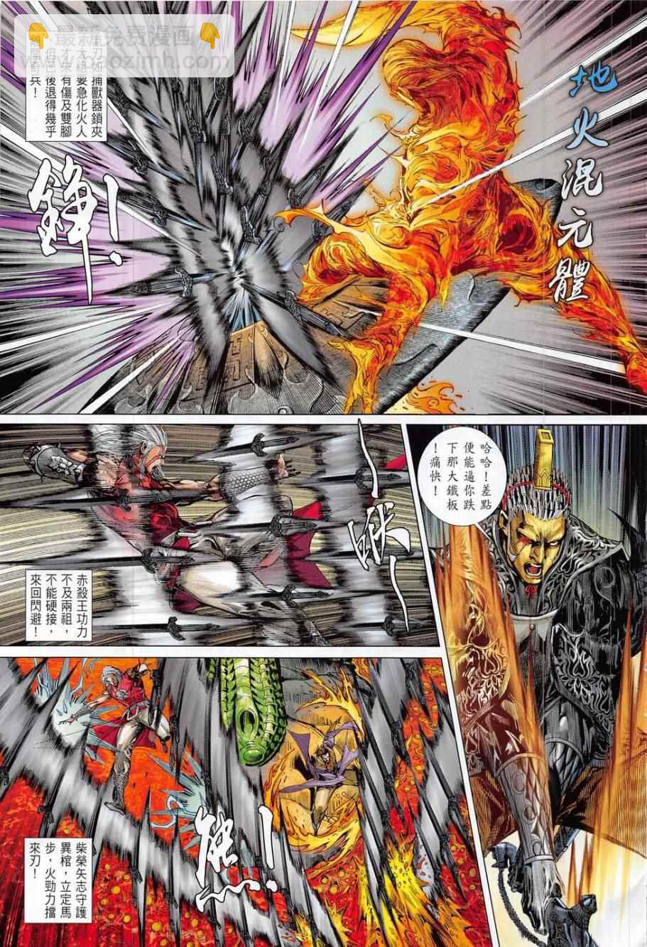 鐵將縱橫 - 第175卷 - 5