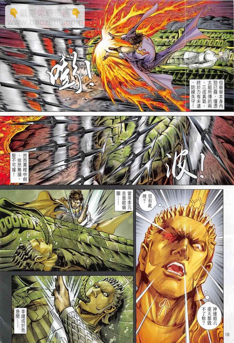 鐵將縱橫 - 第175卷 - 6