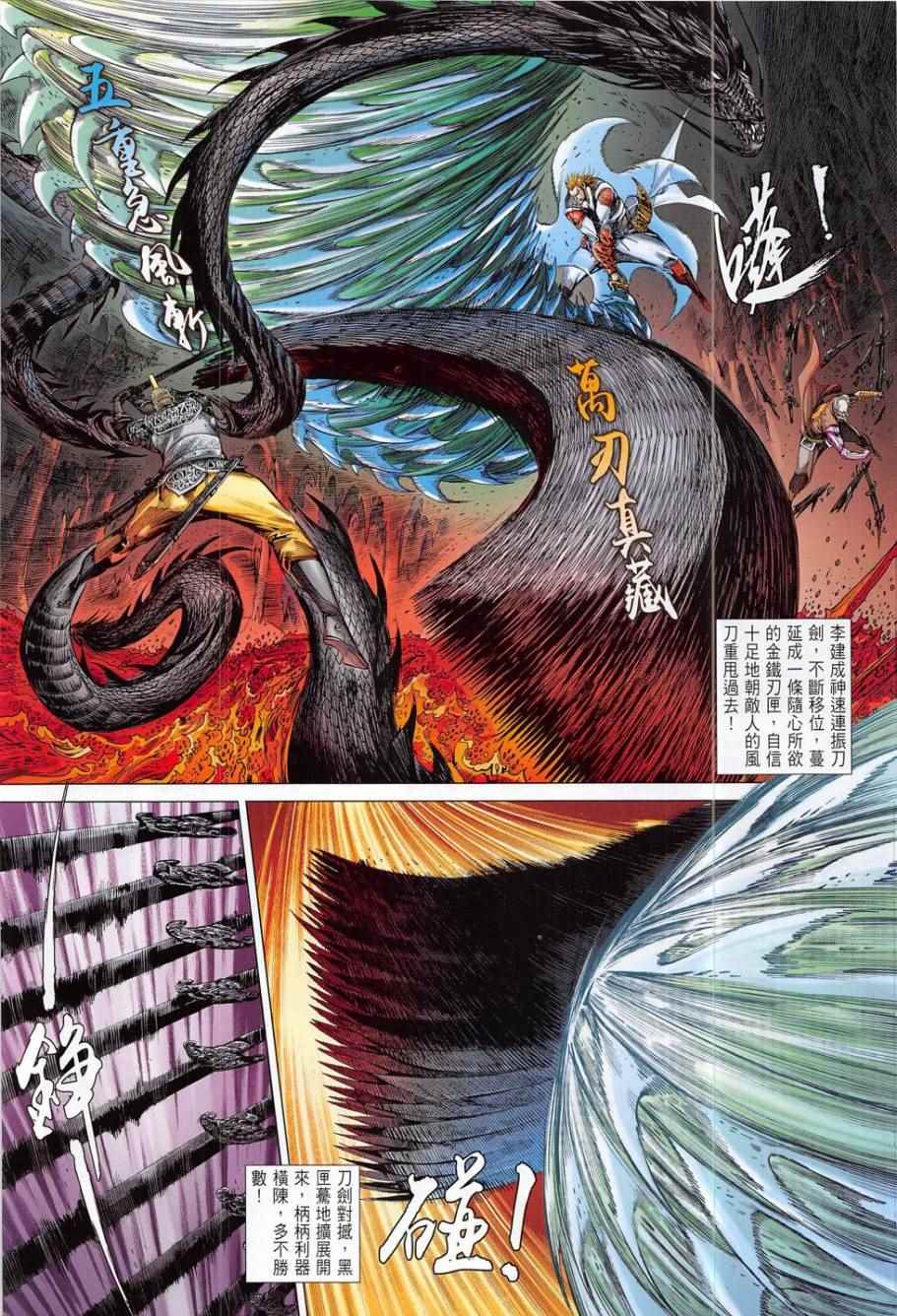 鐵將縱橫 - 第175卷 - 4