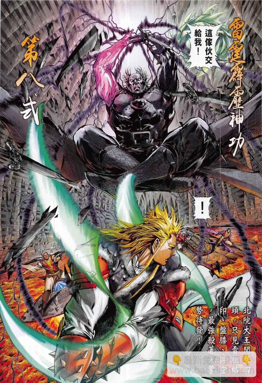 鐵將縱橫 - 第175卷 - 1