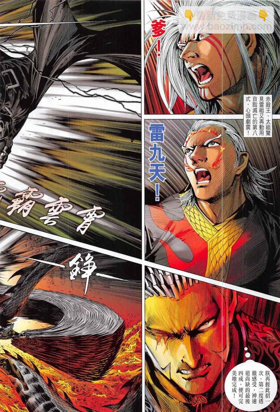 鐵將縱橫 - 第175卷 - 2