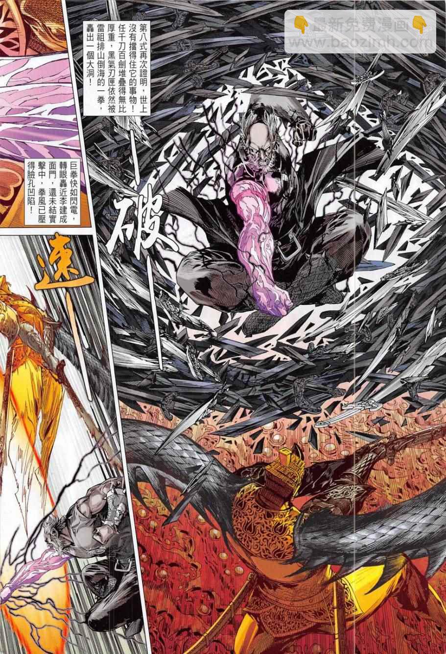 鐵將縱橫 - 第175卷 - 4