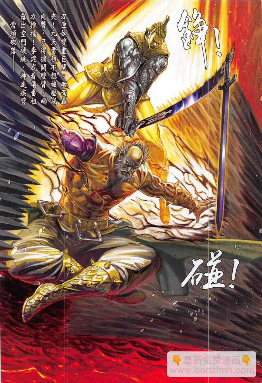 鐵將縱橫 - 第175卷 - 6