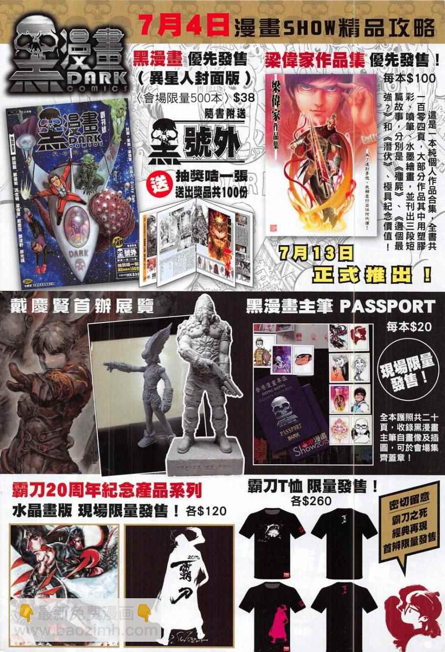 鐵將縱橫 - 第175卷 - 4