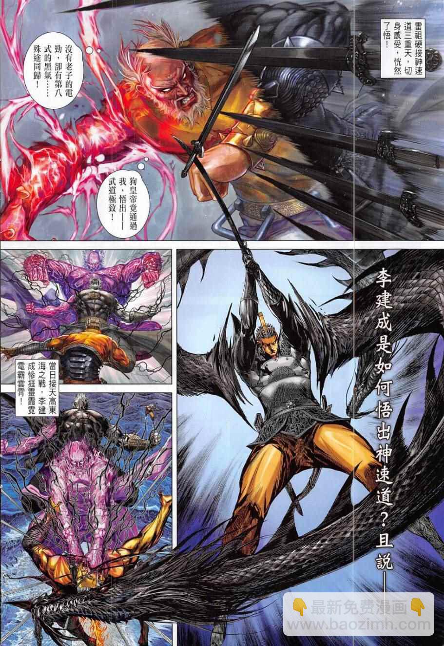 鐵將縱橫 - 第175卷 - 4